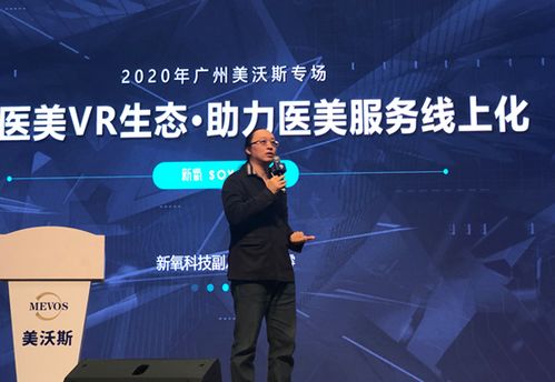 驅動醫(yī)美線上化 新氧全面解碼醫(yī)美VR新生態(tài)