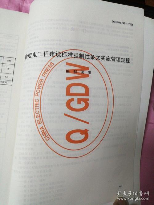 國家電網(wǎng)公司企業(yè)標(biāo)準(zhǔn) q/gdw 248